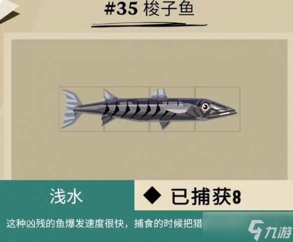 《漁帆暗涌》斯特拉爾灣魚類有哪些？斯特拉爾灣全魚種圖鑒