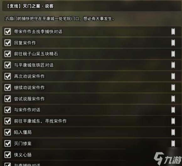 逸劍風(fēng)云決全支線任務(wù)流程梳理