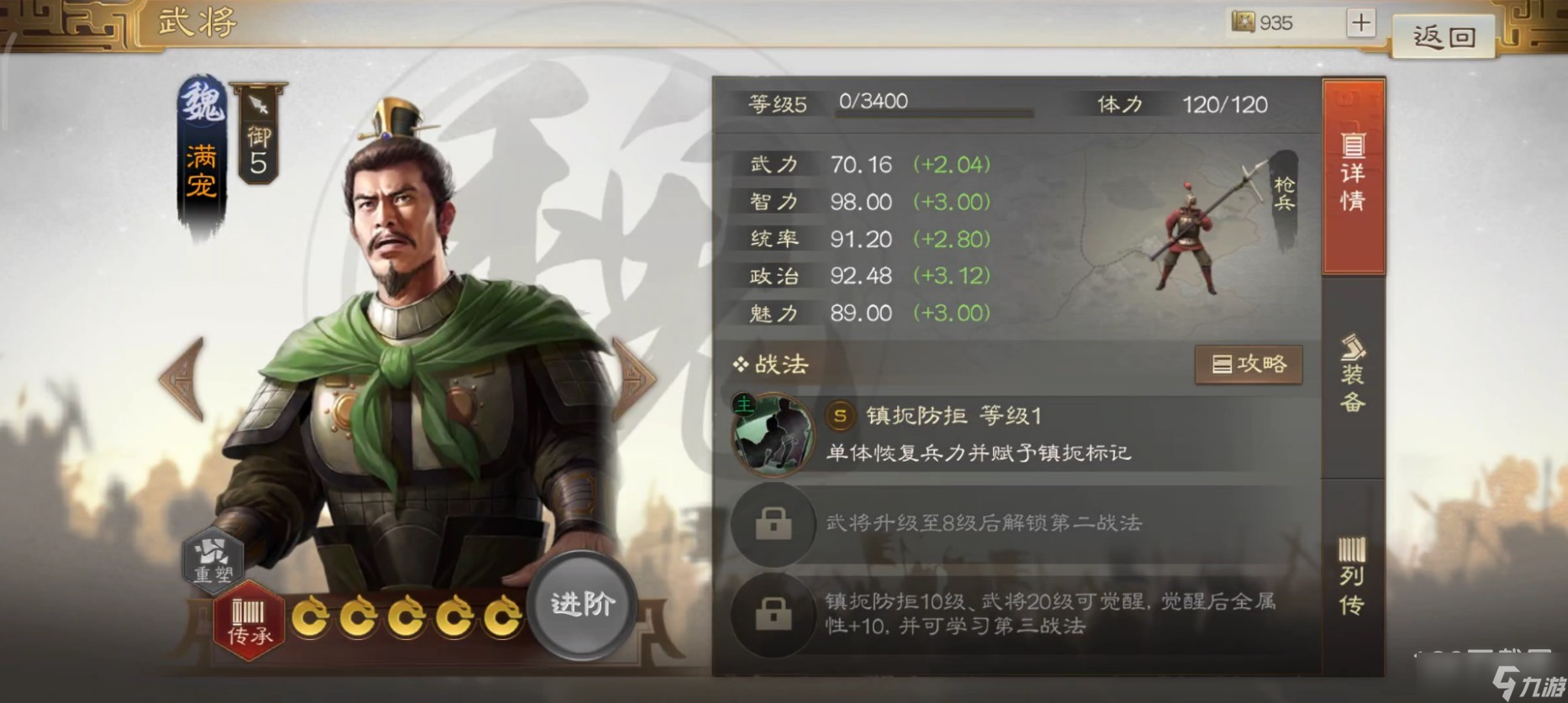 三国志战棋版满宠战法搭配方法