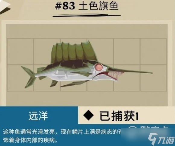 《漁帆暗涌》馬羅群島魚類一覽