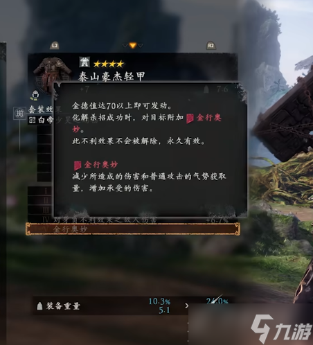 《卧龙苍天陨落》全套装恩宠效果方法