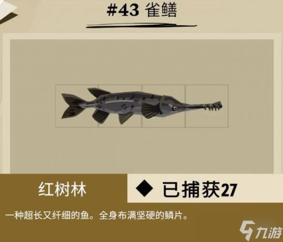 《漁帆暗涌》蜿蜒海岸魚獲圖鑒一覽 蜿蜒海岸魚有哪些？