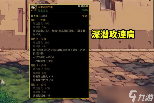 DNF深潜肩和药王肩应该如何抉择