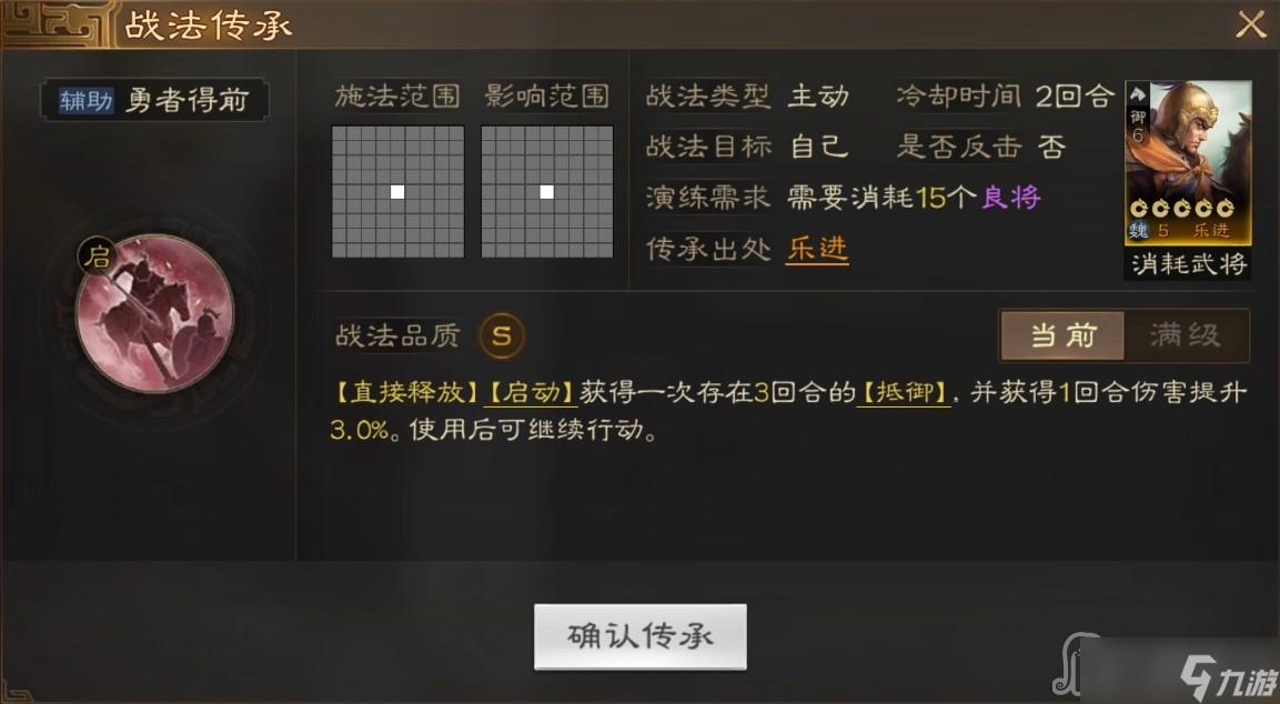 《三国志战棋版》乐进战法搭配分享