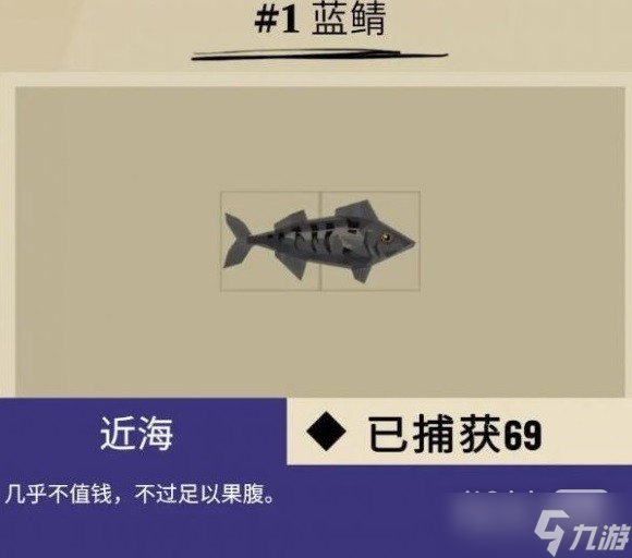 《渔帆暗涌》马罗群岛鱼类汇总一览