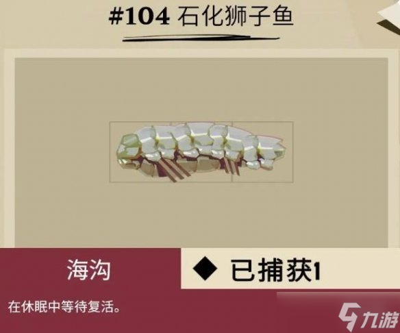 《渔帆暗涌》斯特拉尔湾鱼类有哪些？斯特拉尔湾全鱼种图鉴