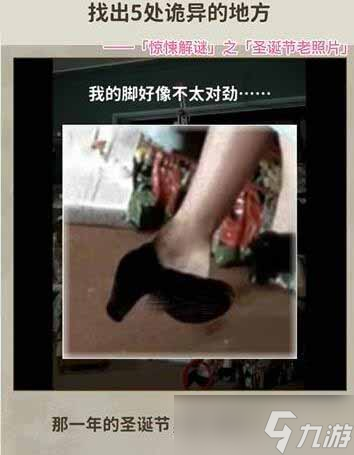 《看不见的真相》圣诞节老照片通关攻略一览
