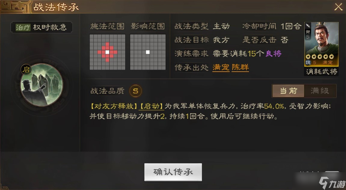《三国志战棋版》满宠战法搭配一览