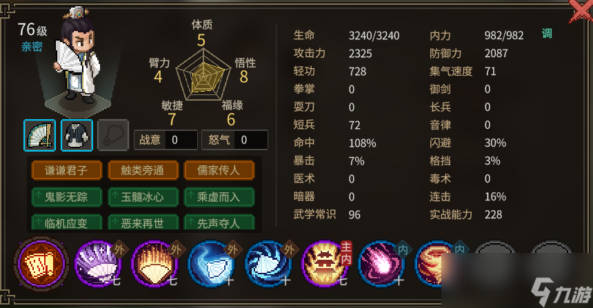 大侠立志传蔡小渣NPC有什么特点