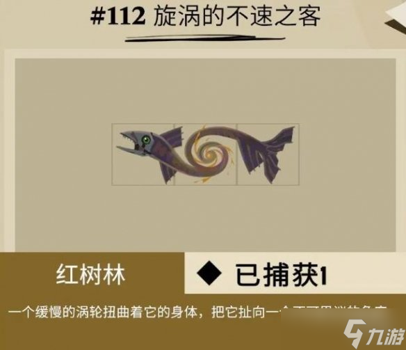 《漁帆暗涌》蜿蜒海岸魚獲圖鑒一覽 蜿蜒海岸魚有哪些？