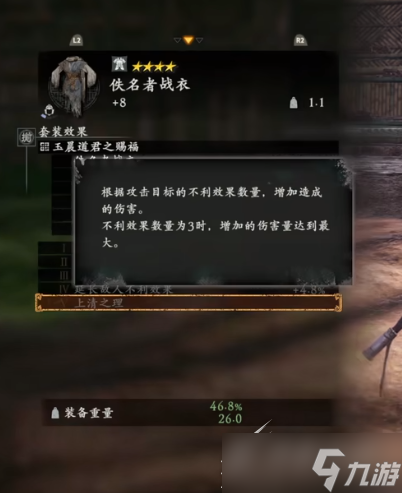 《卧龙苍天陨落》全套装恩宠效果方法