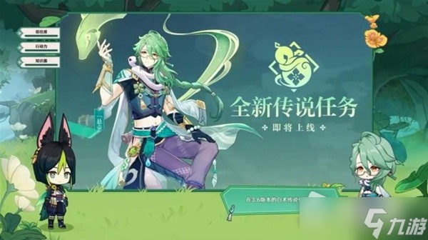 《原神》3.6版本更新内容前瞻详解