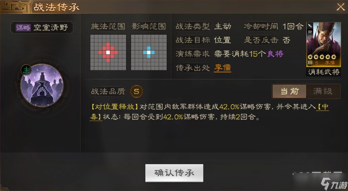 三国志战棋版李儒战法搭配详情