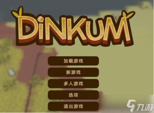 dinkum中文切換設(shè)置教程