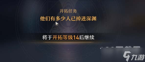 崩坏星穹铁道每日任务开启条件是什么详情