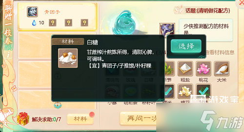 大话西游手游聊赠一枝春配方大全最新