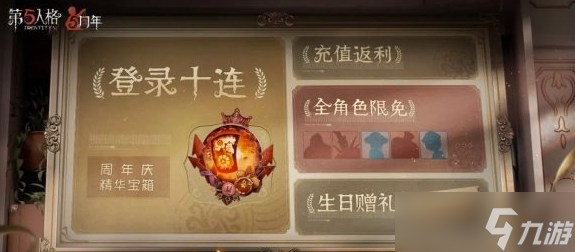第五人格五周年紫皮卡获取说明