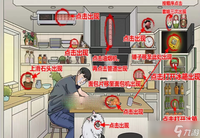 《玩梗高手》藏钱男孩找到12处私房钱通关攻略一览
