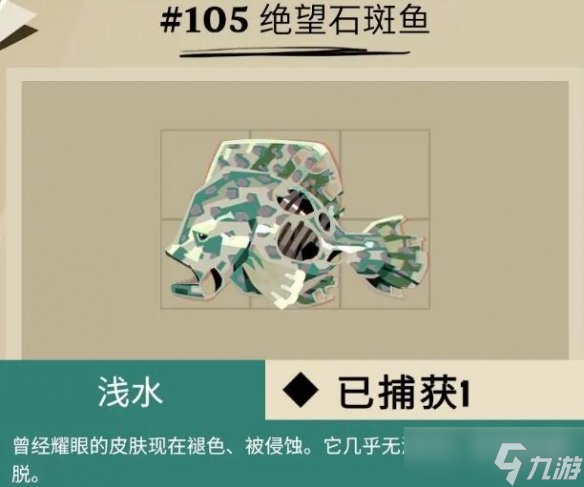 《渔帆暗涌》斯特拉尔湾鱼类有哪些？斯特拉尔湾全鱼种图鉴
