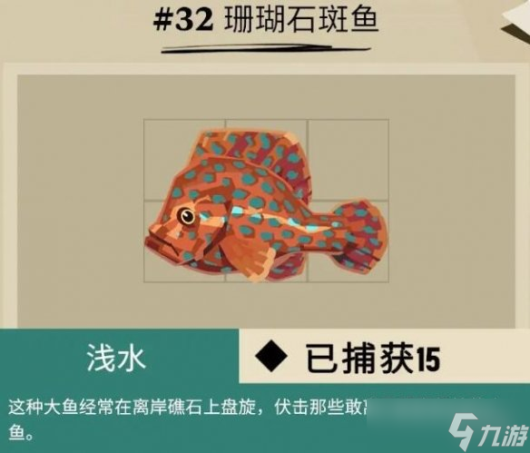 《漁帆暗涌》斯特拉爾灣魚類有哪些？斯特拉爾灣全魚種圖鑒