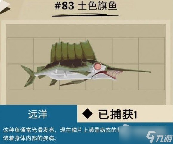 《漁帆暗涌》馬羅群島魚類匯總