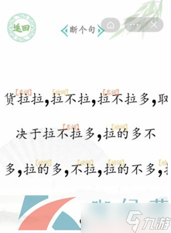 《漢字找茬王》斷句6通關(guān)攻略