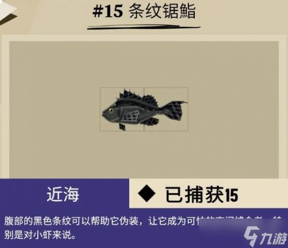 《渔帆暗涌》盖尔悬崖鱼获图鉴大全 dredge盖尔悬崖鱼种类有哪些？