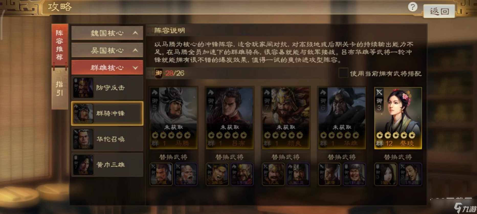 三国志战棋版李儒战法搭配详情