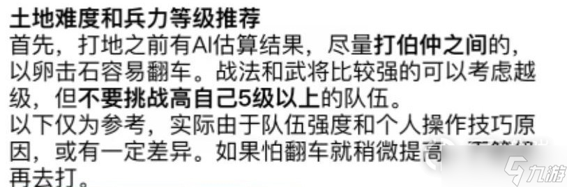 三国志战棋版各级资源点难度是什么