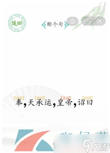 《汉字找茬王》断句6通关攻略