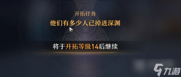 崩坏星穹铁道每日任务开启条件是什么详情