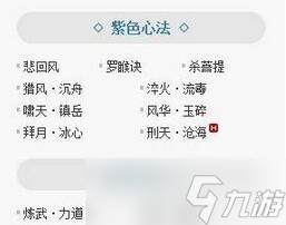 天涯明月刀手游心法大全