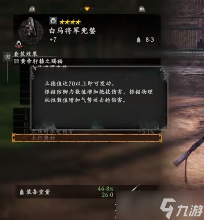 《卧龙苍天陨落》全套装恩宠效果方法