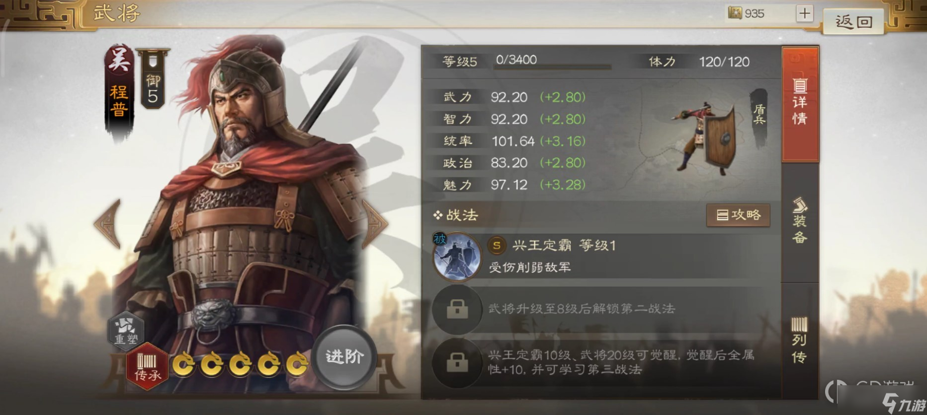 三国志战棋版程普怎么玩