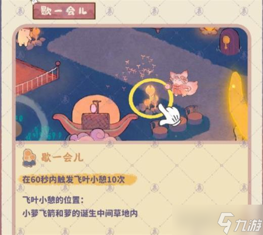 桃源深处有人家萝卜乐园探索攻略大全