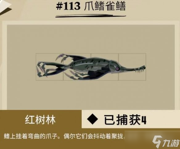 《漁帆暗涌》蜿蜒海岸魚獲圖鑒一覽 蜿蜒海岸魚有哪些？