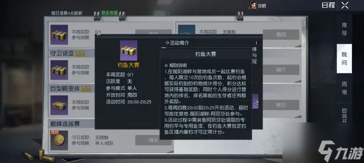 黎明覺(jué)醒釣魚(yú)大賽怎么參加-釣魚(yú)大賽參加方法