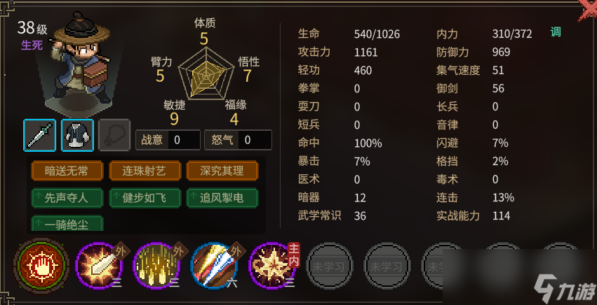 大侠立志传沈无欺NPC有什么特点