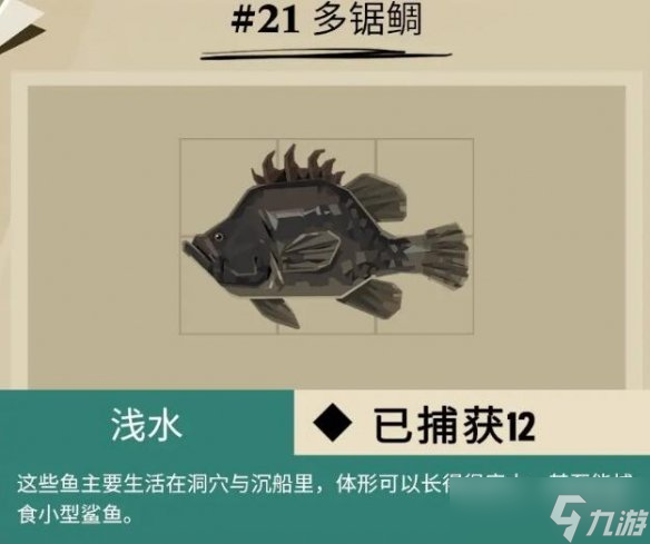 《漁帆暗涌》蓋爾懸崖魚獲圖鑒大全 dredge蓋爾懸崖魚種類有哪些？