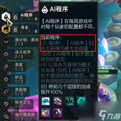 金铲铲之战S8.5AI狼人怎么玩 S8.5AI狼人阵容玩法攻略