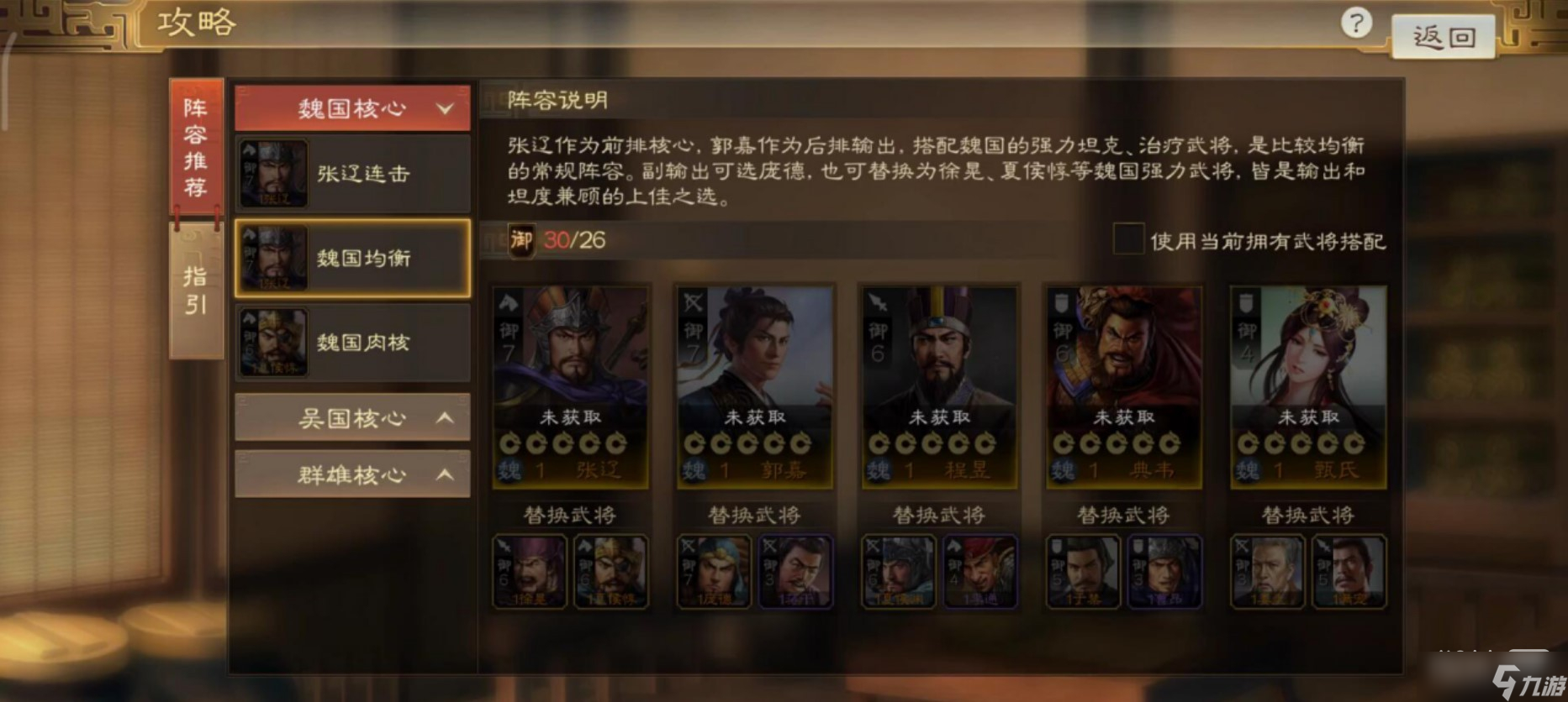 《三国志战棋版》满宠战法搭配一览