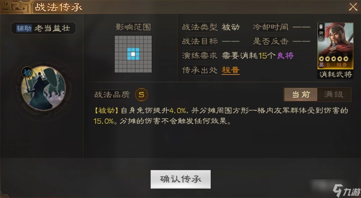 《三国志战棋版》程普战法搭配分享