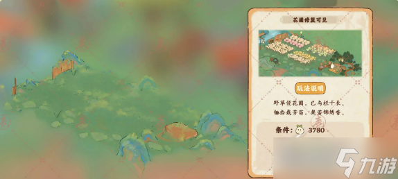 《桃源深处有人家》萝萝山花园怎么玩