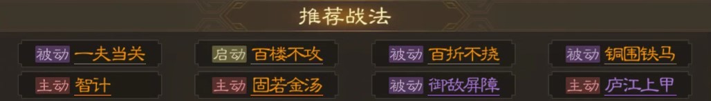 《三国志战棋版》程普战法搭配分享