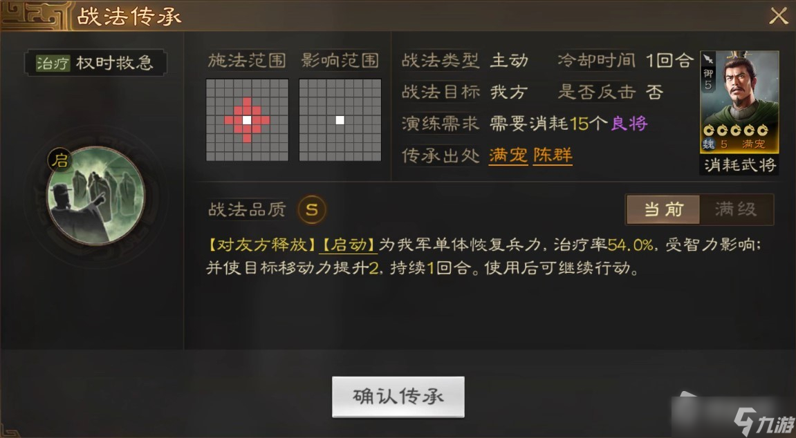《三国志战棋版》满宠战法搭配分享