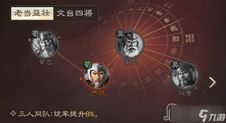 《三国志战棋版》程普战法搭配分享
