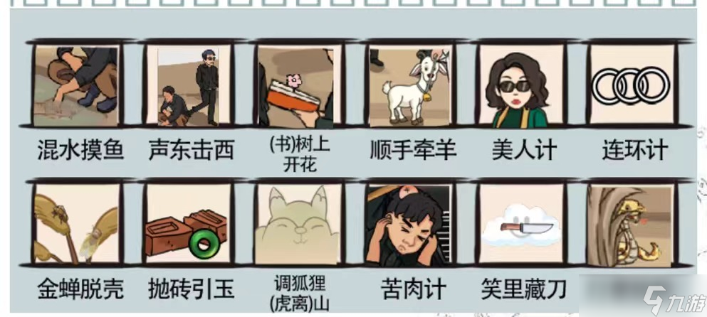 爆笑汉字高家兵法怎么过