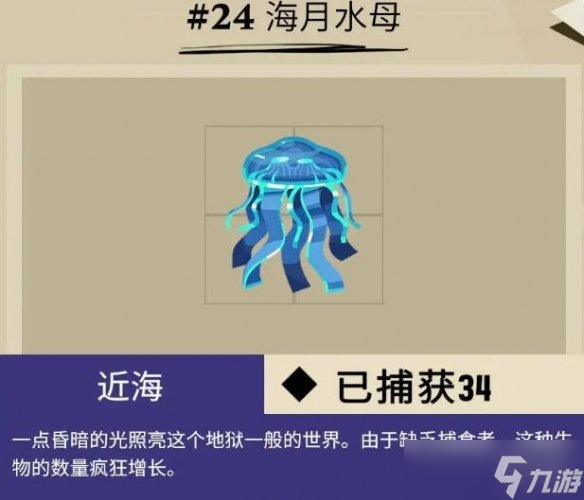 《渔帆暗涌》斯特拉尔湾鱼类有哪些？斯特拉尔湾全鱼种图鉴