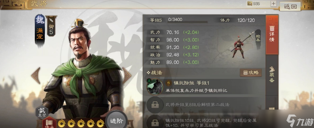 三国志战棋版满宠战法搭配推荐