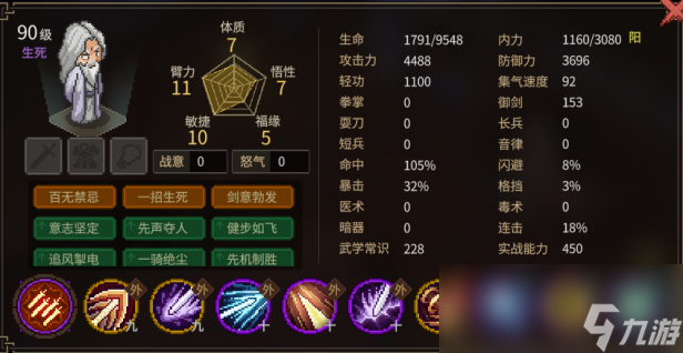 大侠立志传剑痴NPC有什么特点